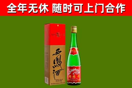 漯河回收西凤酒
